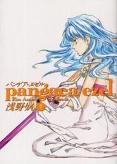[新品]パンゲア・エゼル  (1-7巻 全巻）