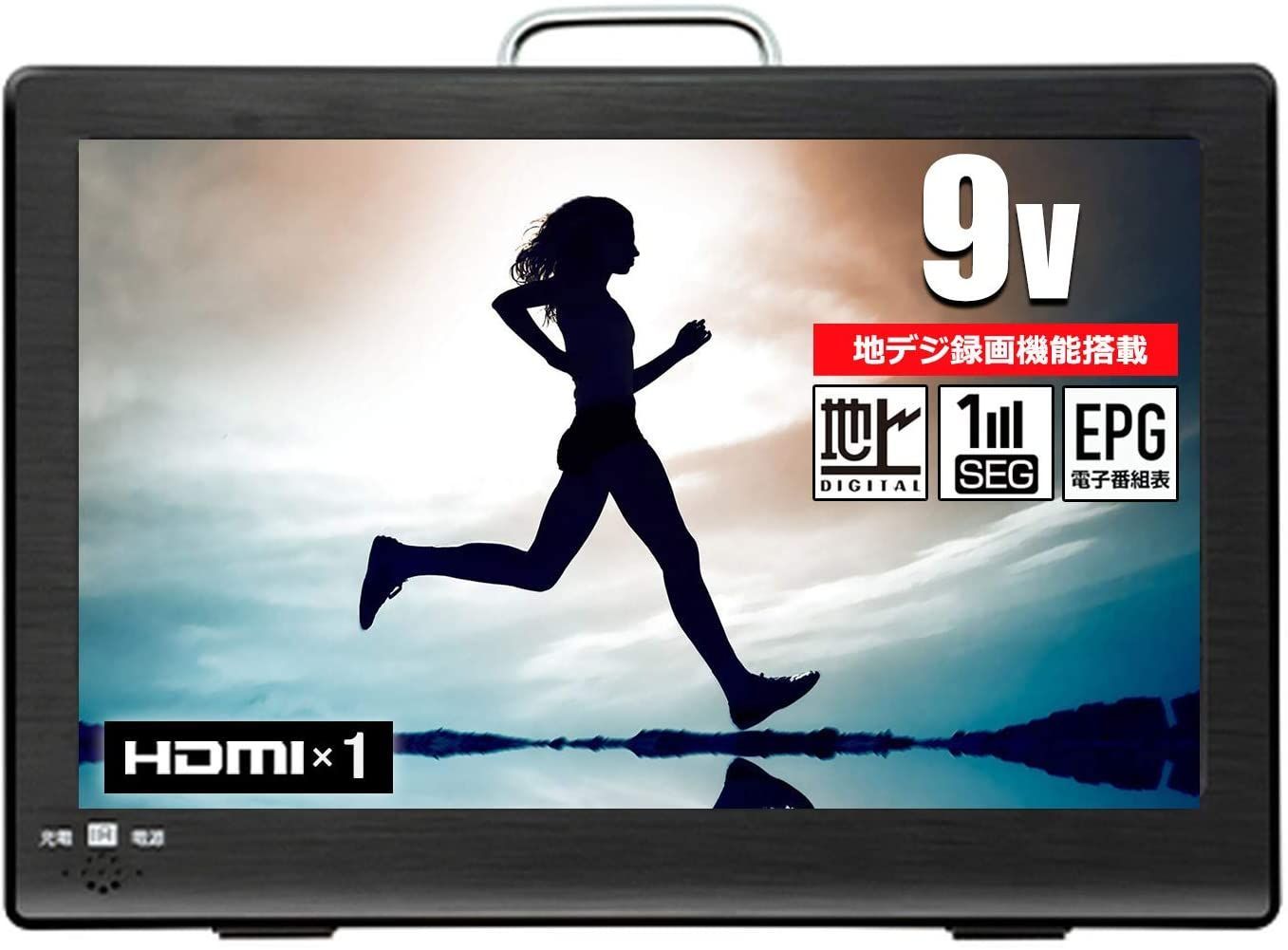 地デジが観れて録画が出来る壁掛け スタンド置き 車載の3WAY 9インチTV