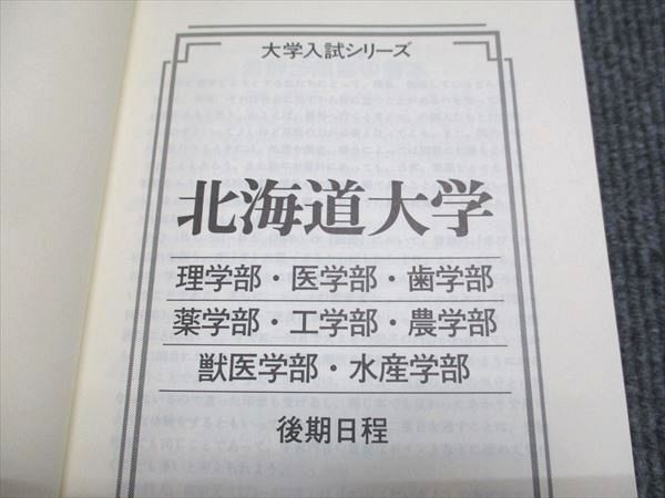 教学社 赤本 北海道大学 理系-後期日程 1996年度 最近6ヵ年 大学入試シリーズ 022m6D 教学社 赤本 北海道大学 理系-後期日程 1996年度 最近6ヵ年 大学