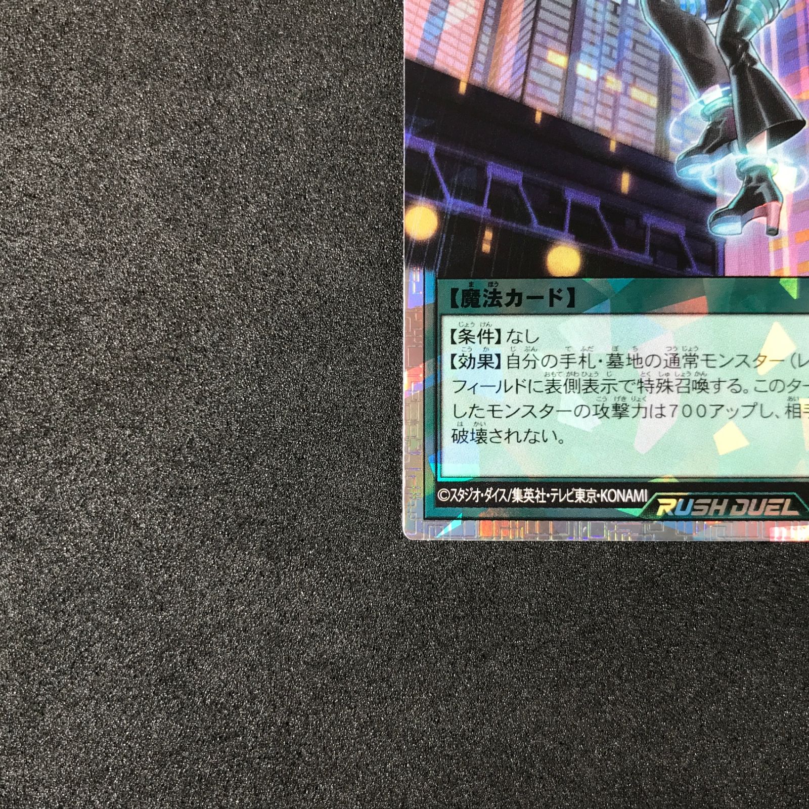 ☆遊戯王ラッシュデュエル デビルズ・セレモニー RD/AP01-JP100 潜入