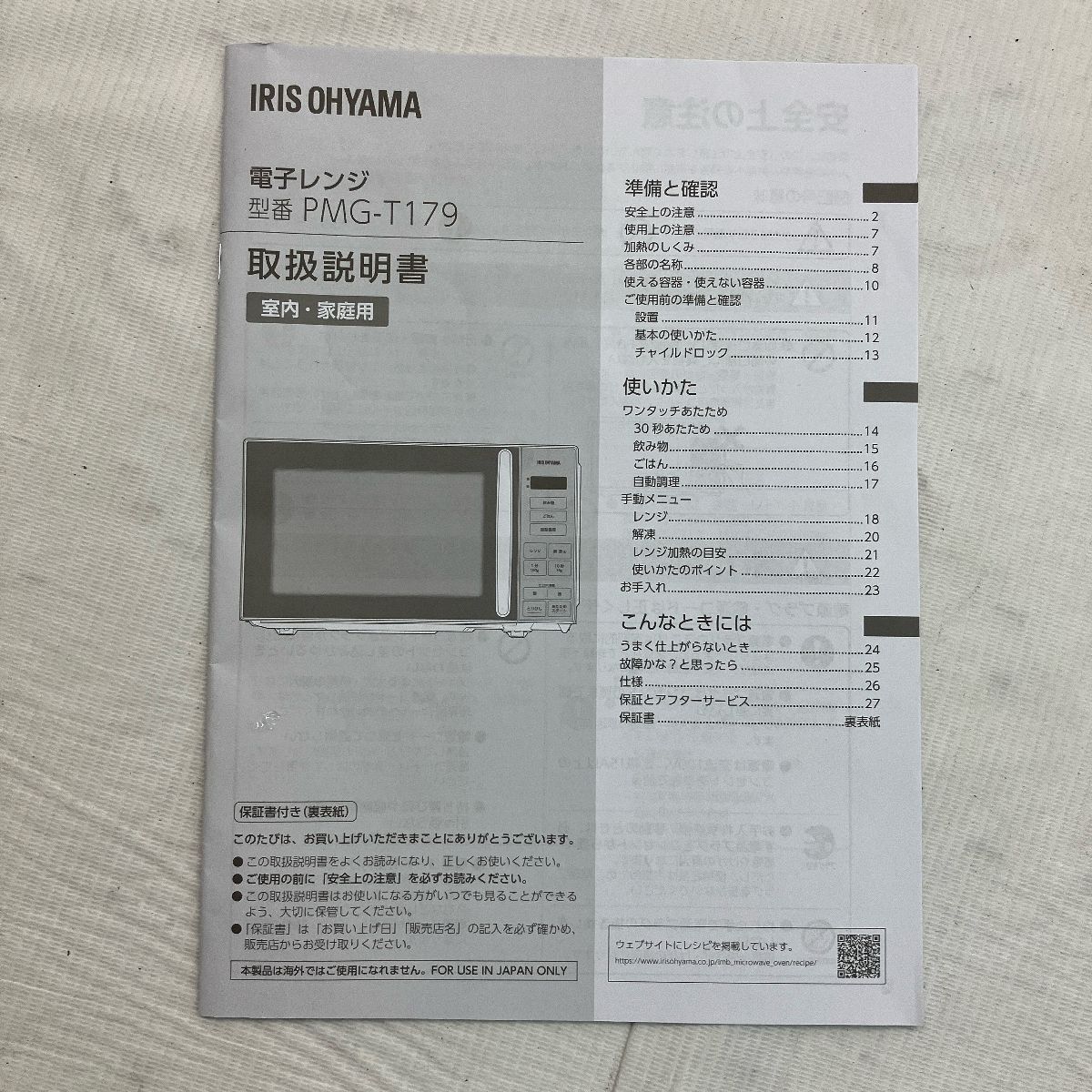 PMG-T179