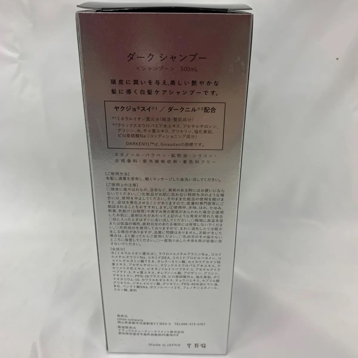 ダークシャンプー