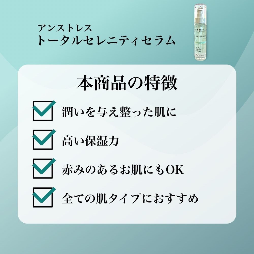 トータルセレニティセラム