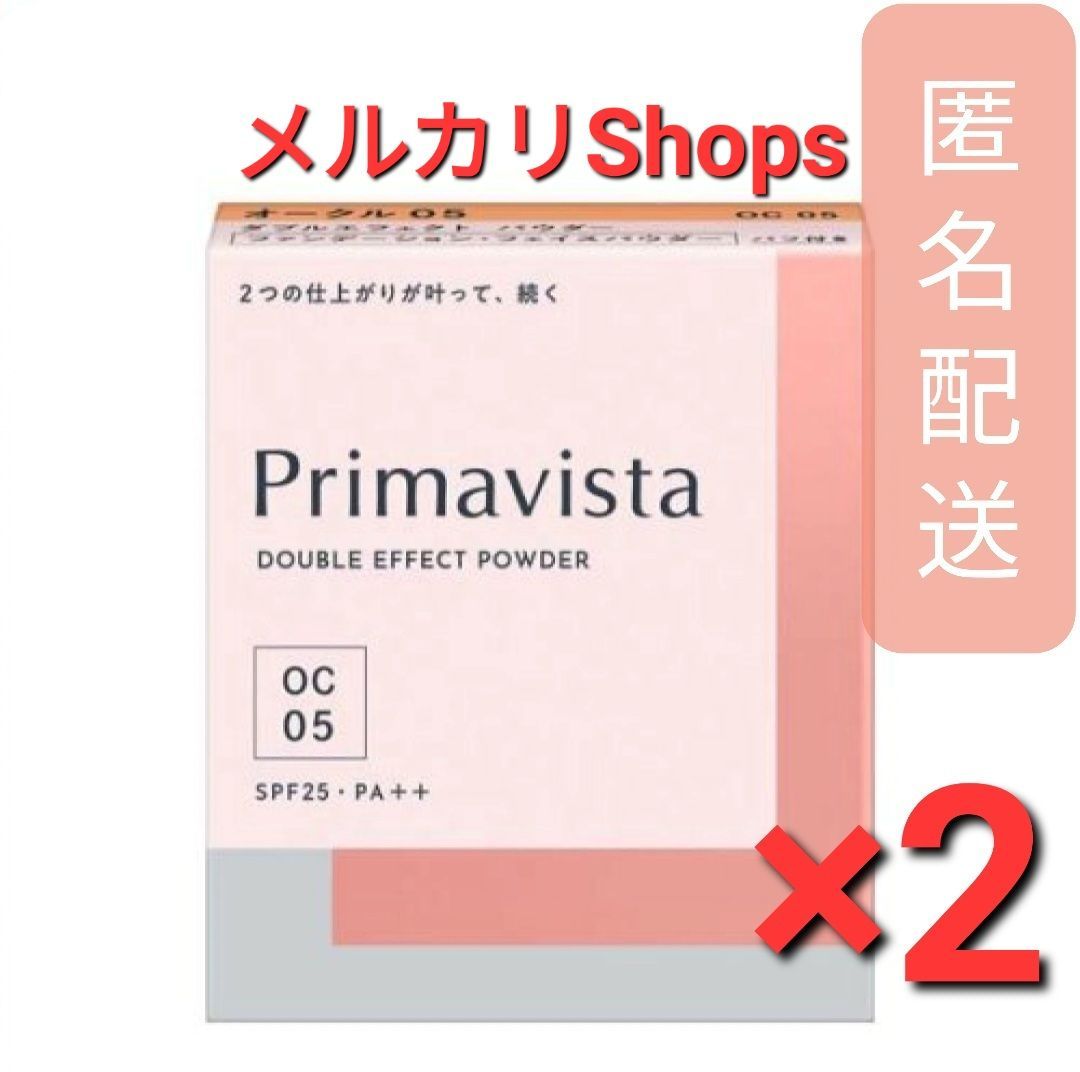 オークル05 プリマヴィスタ ダブルエフェクト パウダー(9.0g)2個