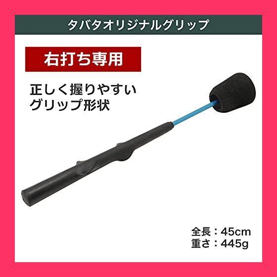 スタッフおすすめ！】Tabata(タバタ) ゴルフ 素振り