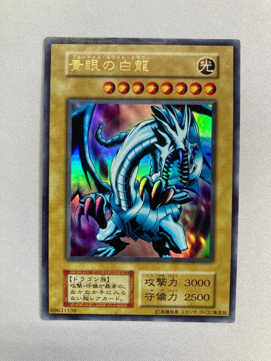 遊戯王 青眼の白龍 初期 ウルトラレア スターターbox 【公式通販】