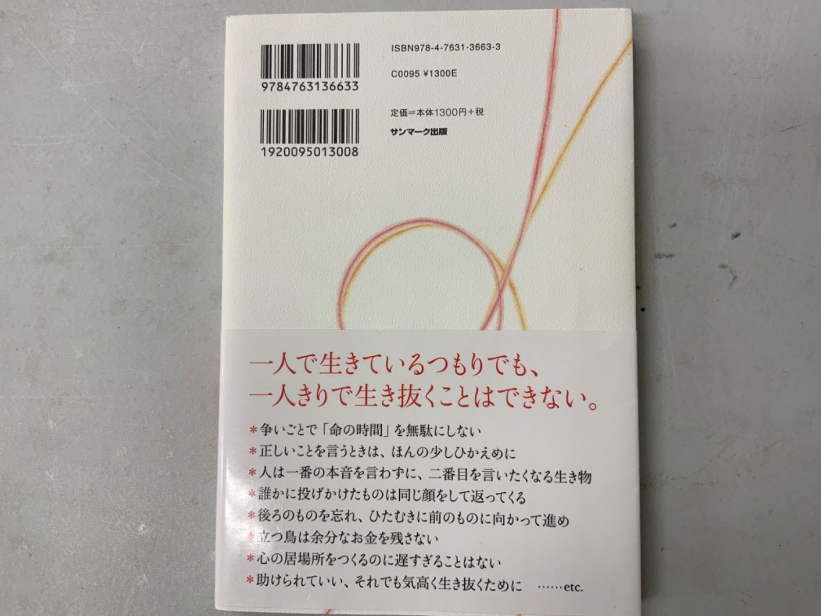 ほどよく距離を置きなさい - その他