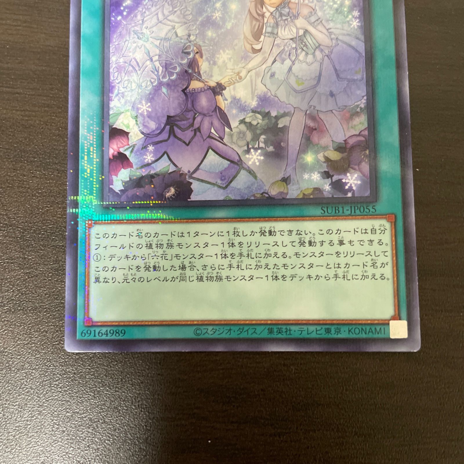 遊戯王 P-N 六花絢爛 （りっかけんらん） ＝261 - メルカリ