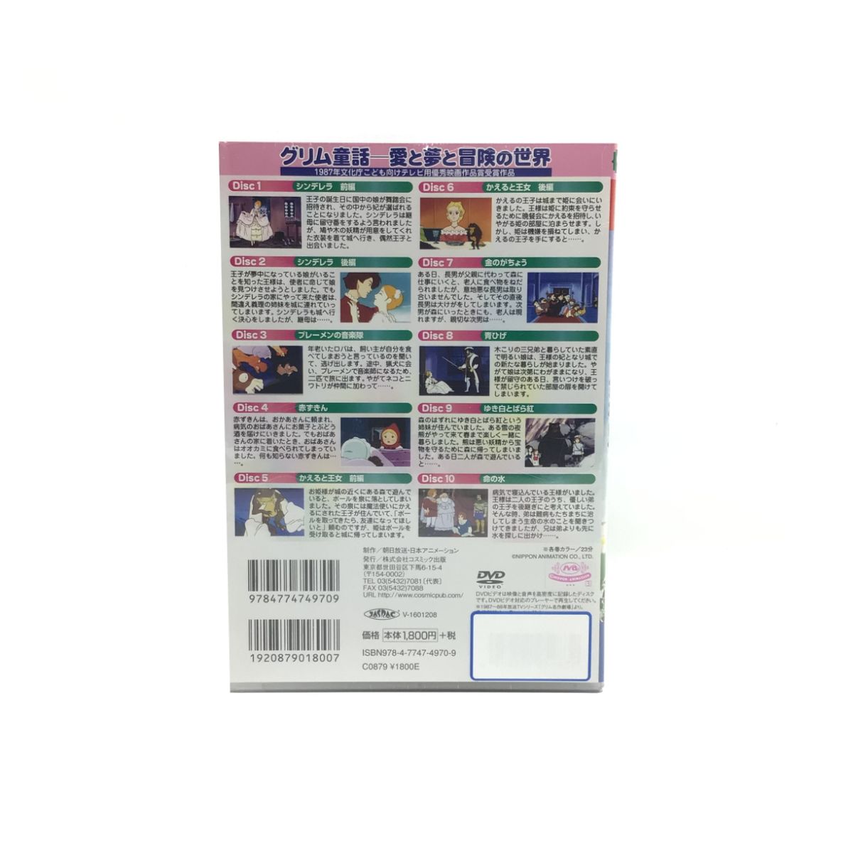 A277 グリム名作劇場 4本セット全40話 DVD - メルカリ