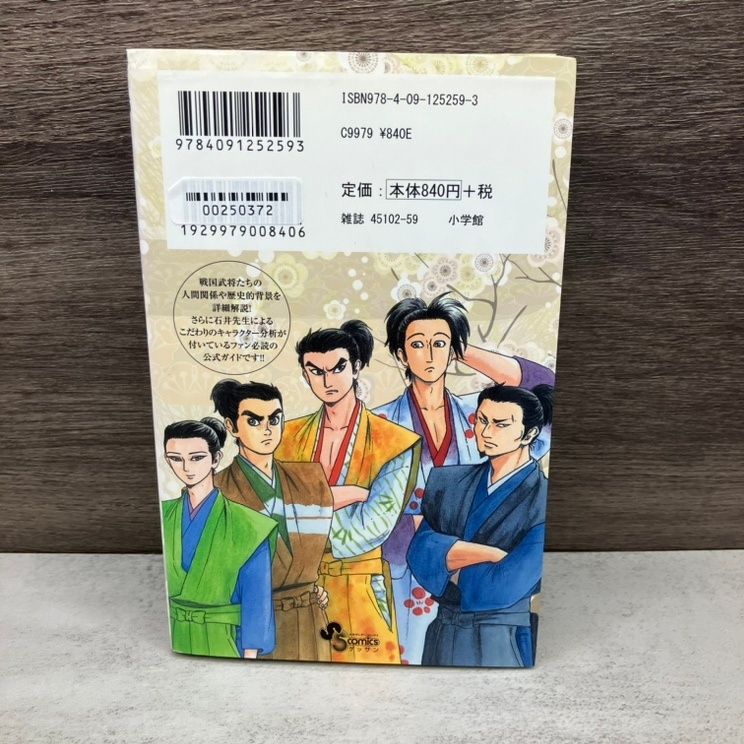 信長協奏曲　ガイドブック　全23巻 0016257587LL.jpg