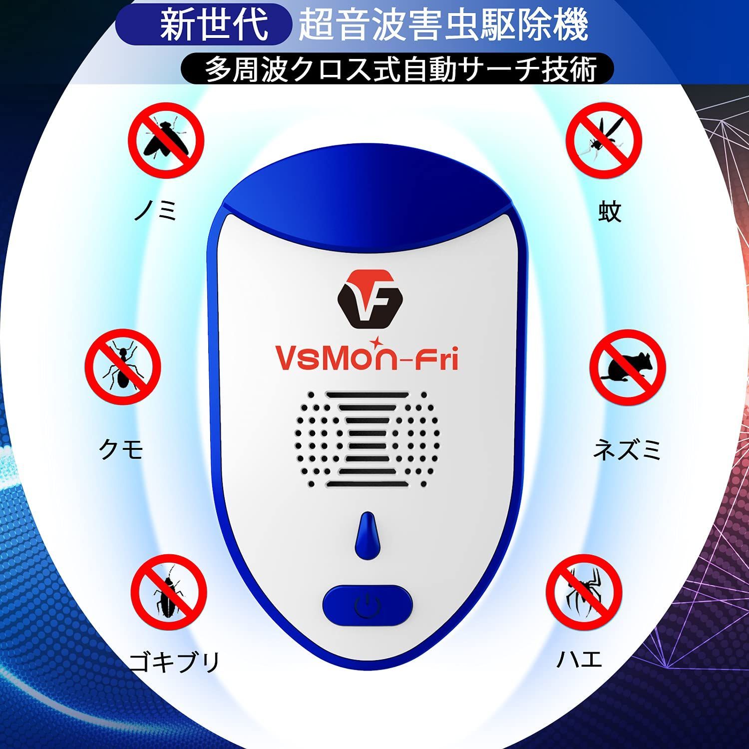 害虫駆除機 超音波 ネズミ ゴキブリ 蚊 蟻 PSE - 生活雑貨