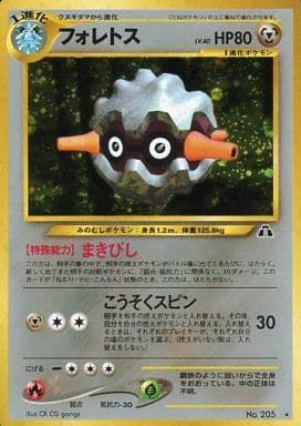 フォレトス HP80 ポケモンカード No.205 旧裏　希少　極美品 ポケモンカード 旧裏 フォレトス - メルカリ