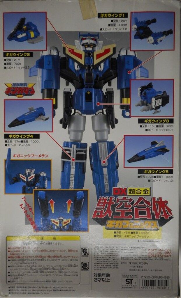 未使用品　ギンガマン 星獣戦隊ギンガマン 獣空合体ギガフェニックス GD-14 Amazon.co.jp: 星獣戦隊ギンガマン GD-14 獣空合体 ギンガ