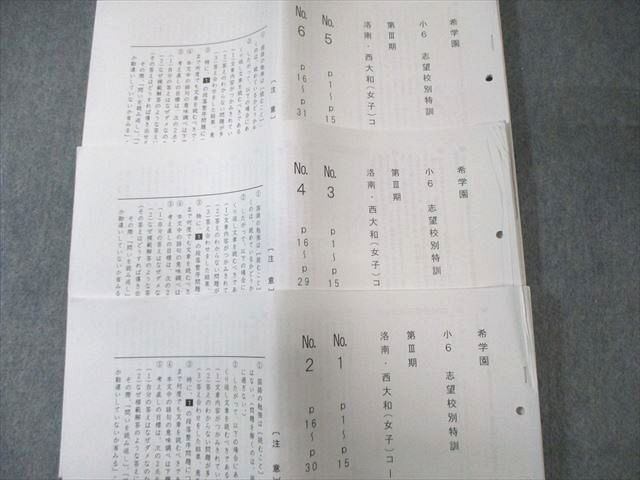 希学園 小6 洛南・西大和(女子)コース 国語 【復習テスト計11回分付き】 2023 III期/IV期 計5冊 080M2D 希学園 小6 洛南・西大和(女子)コース 国語 【復習テスト計11