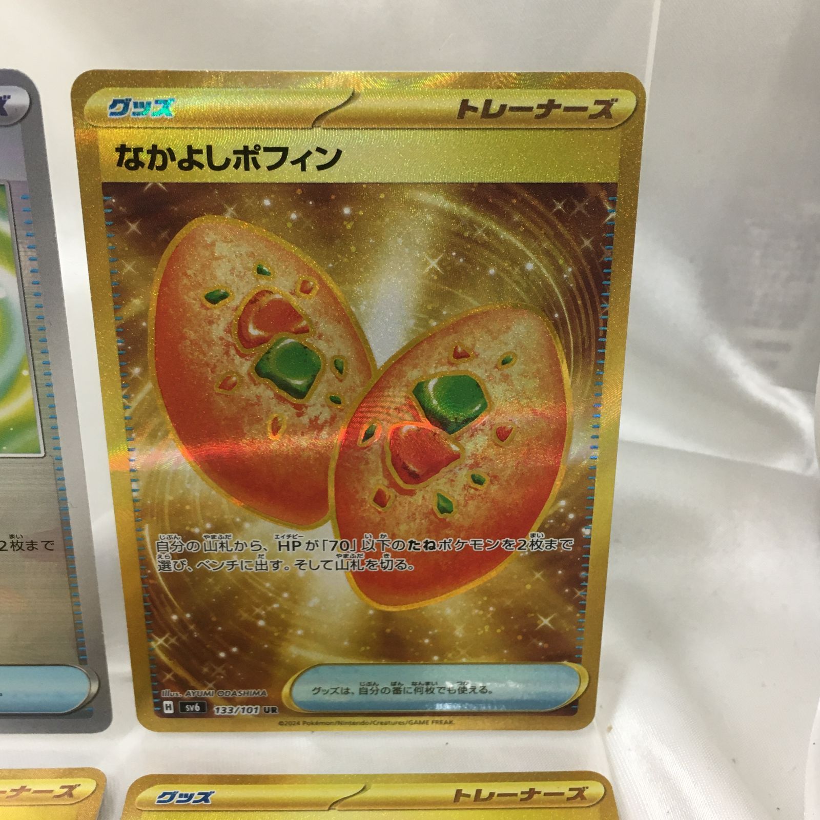 三沢店】なかよしポフィン テラスタルフェスex 147/187 UR SV6