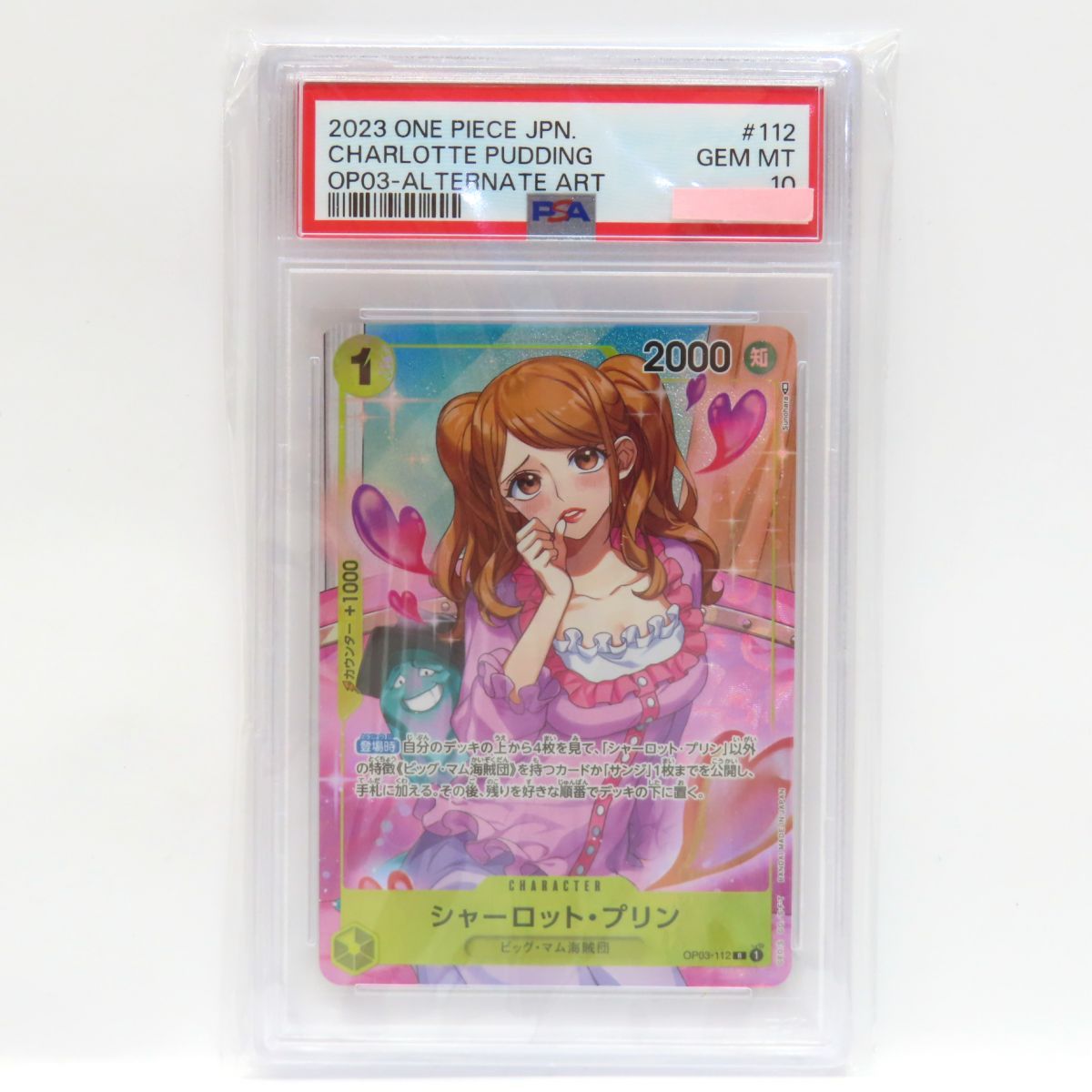 PSA10】ワンピースカードゲーム シャーロット・プリン OP03-112