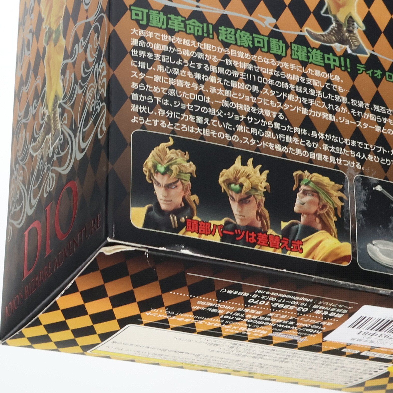 超像可動 11.DIO(荒木飛呂彦指定カラー)(ディオ) ジョジョの奇妙な冒険