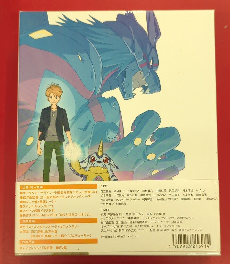 デジモン アドベンチャー LAST EVOLUTION 豪華版、新品、未開封 Amazon.co.jp: デジモンアドベンチャー LAST EVOLUTION 絆 豪華