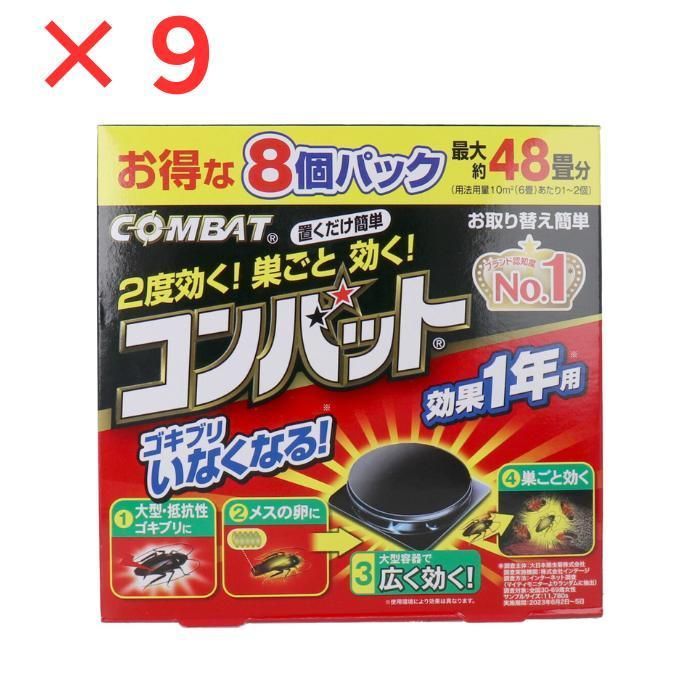 金鳥 コンバット 1年用 8個入 9個セット まとめ売り