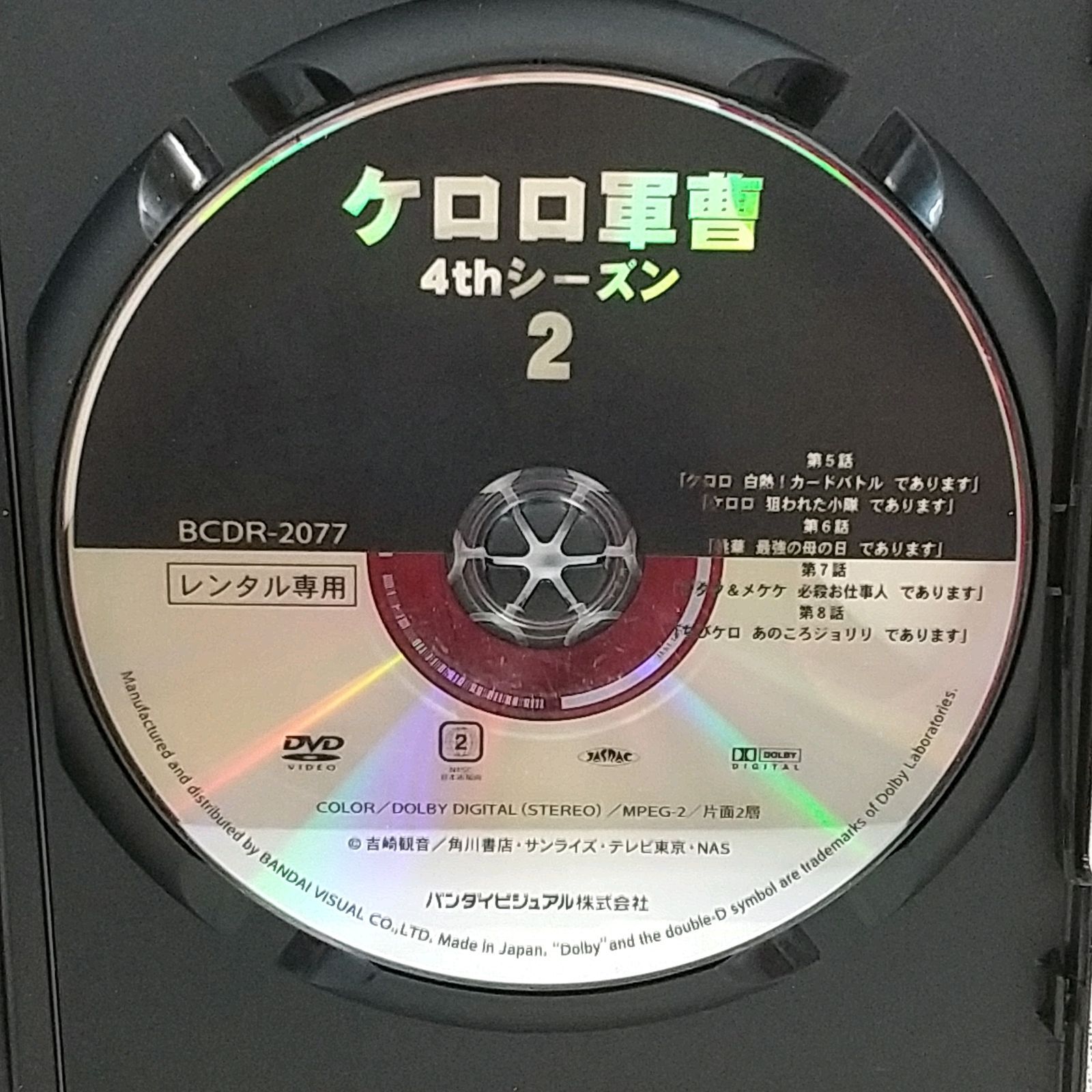 ケロロ軍曹 4thシーズン 2 レンタル専用 中古 DVD ケース付き