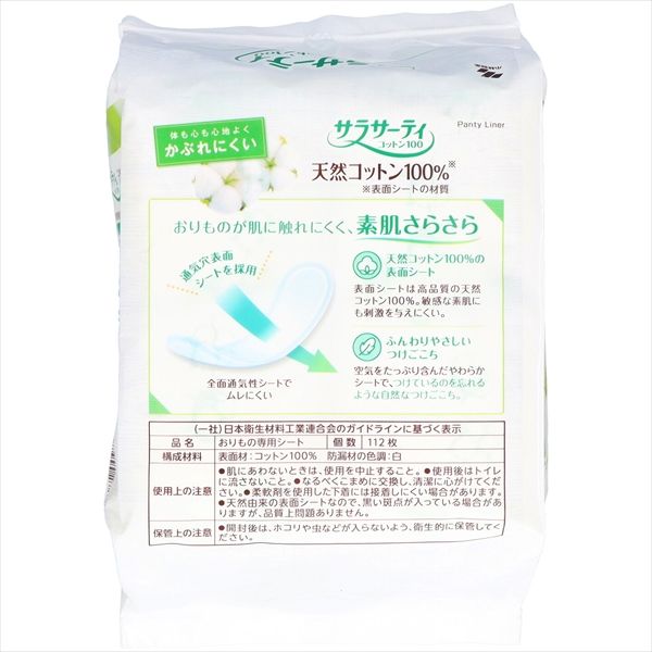 サラサーティコットン100