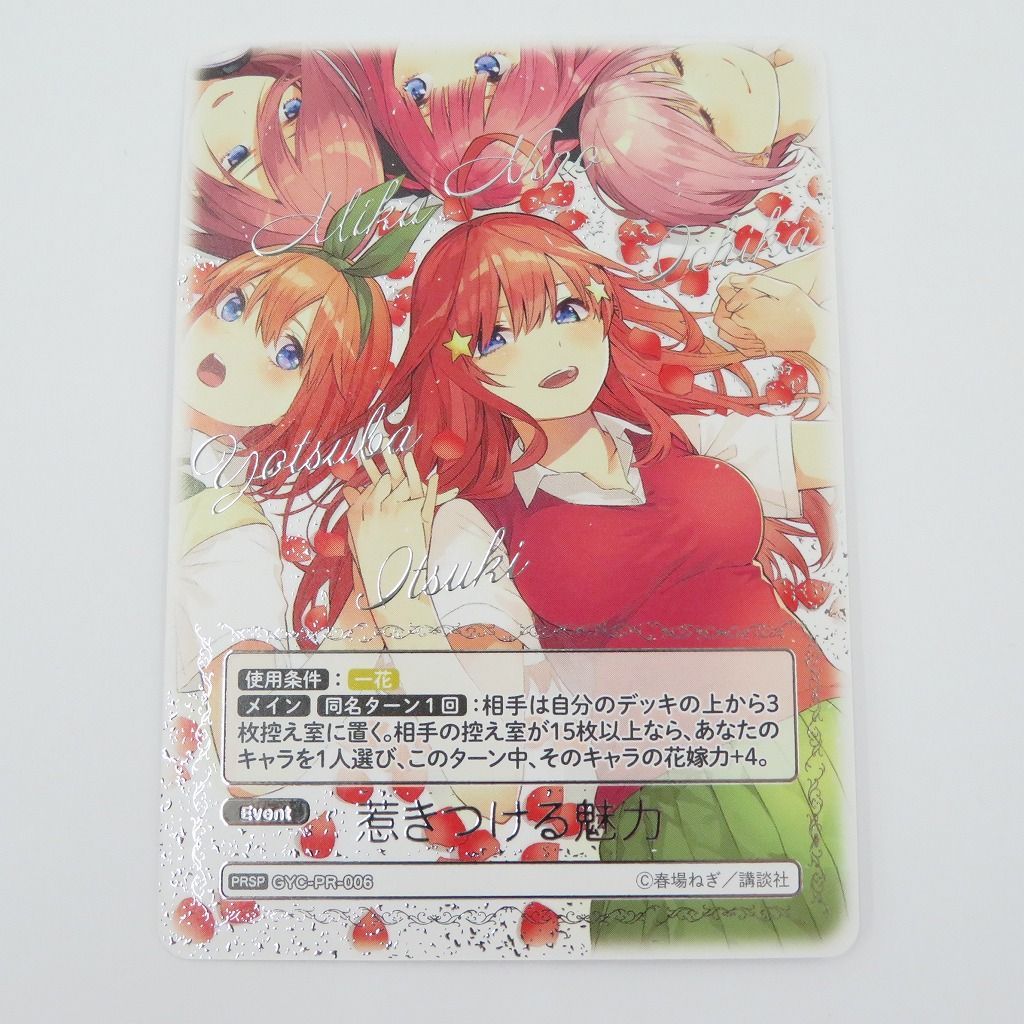 五等分の花嫁 カードゲーム 惹きつける魅力 PRSP - メルカリ