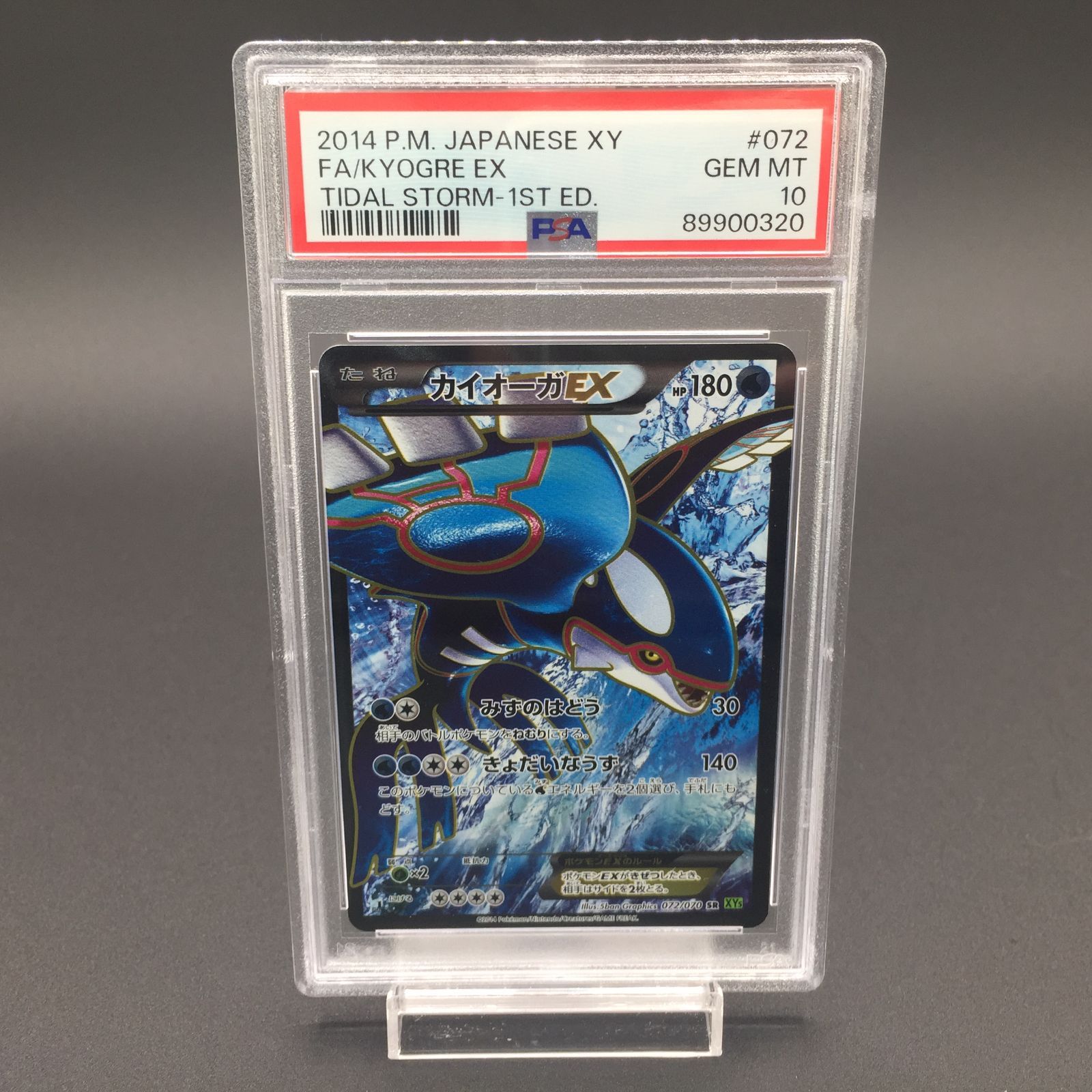 PSA10 カイオーガEX SR 072 - トレーディングカード