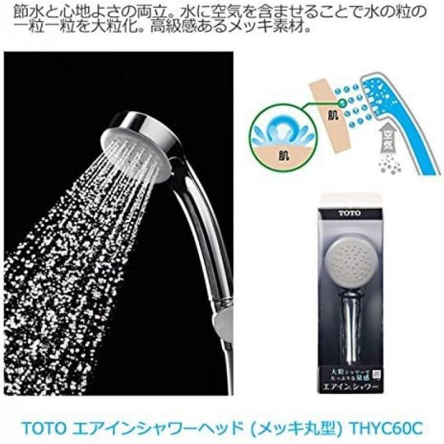 TOTO メッキ エアインシャワーヘッド THYC60C シャワーヘッドのみ めっき 節水
