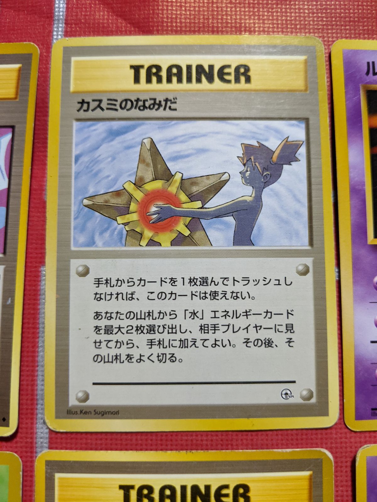 ポケモンカード 旧裏 キョウ秘伝変わり身の術、ベトベター