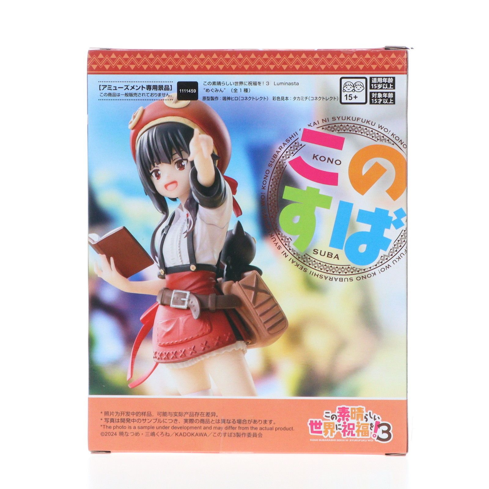 この素晴らしい世界に祝福を！3　プライズフィギュア　まとめ売り36個セット この素晴らしい世界に祝福を！3』服の編み目まで再現したアクア