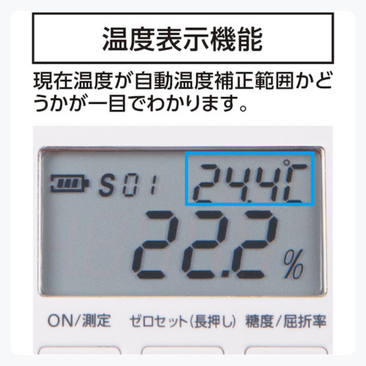 デジタル糖度計