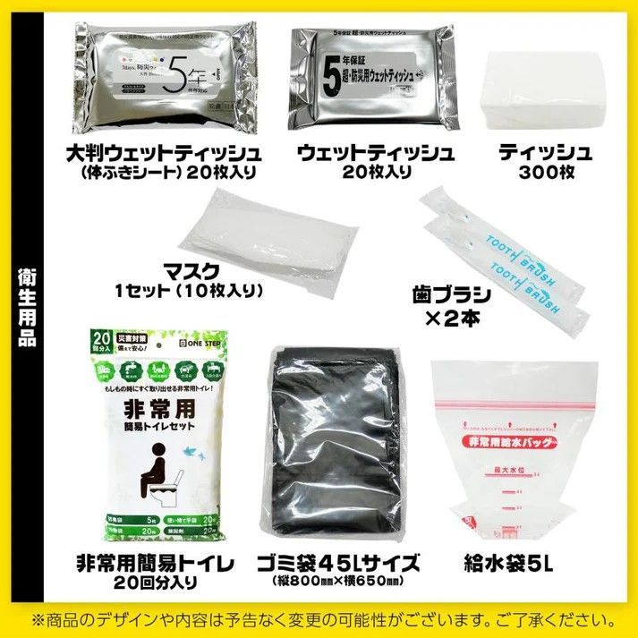 防災バッグ 51点セット