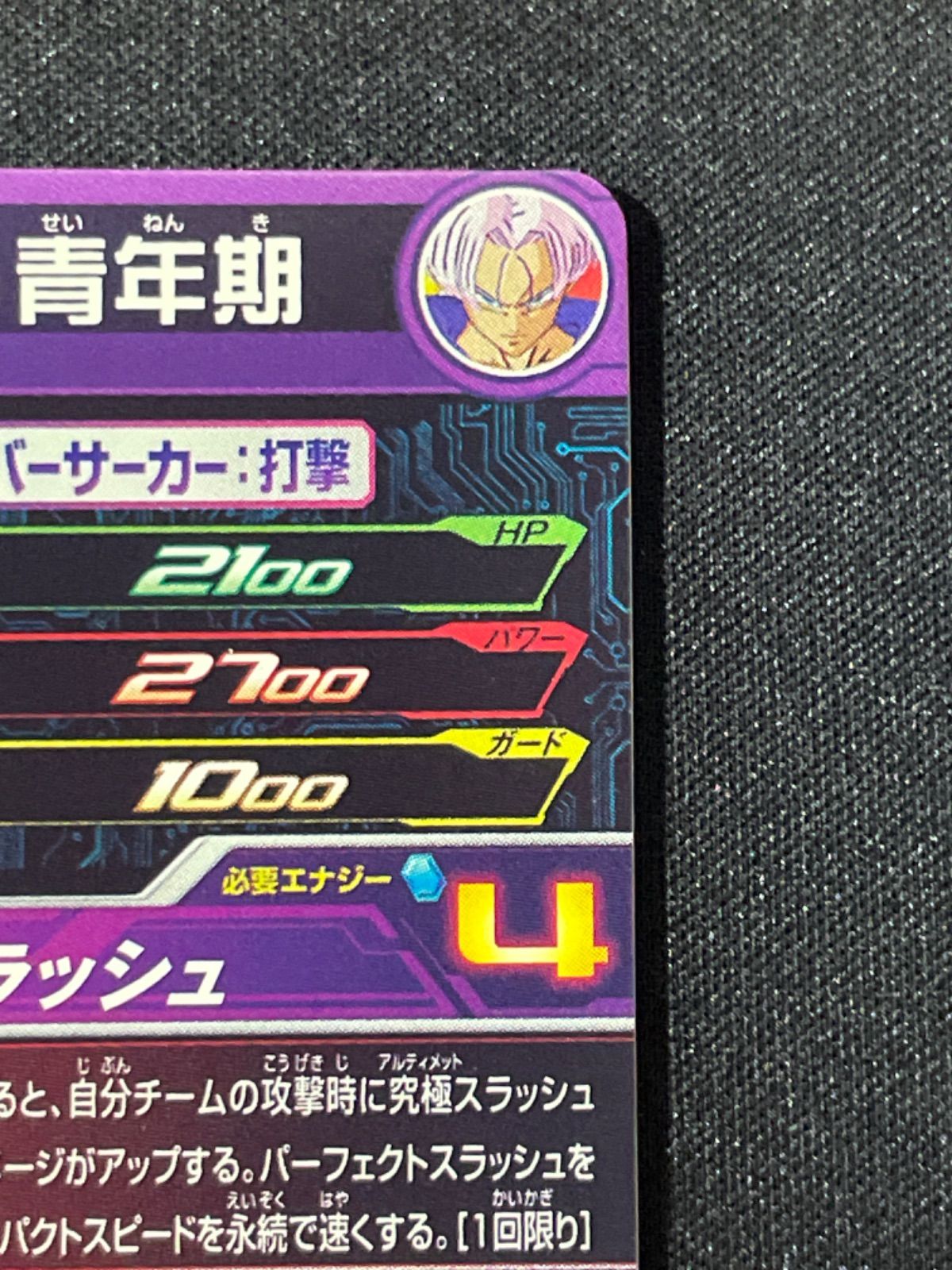 mm1-020 da トランクス青年期　プレイ未使用 41】スーパードラゴンボールヒーローズ MM1-020 DA トランクス