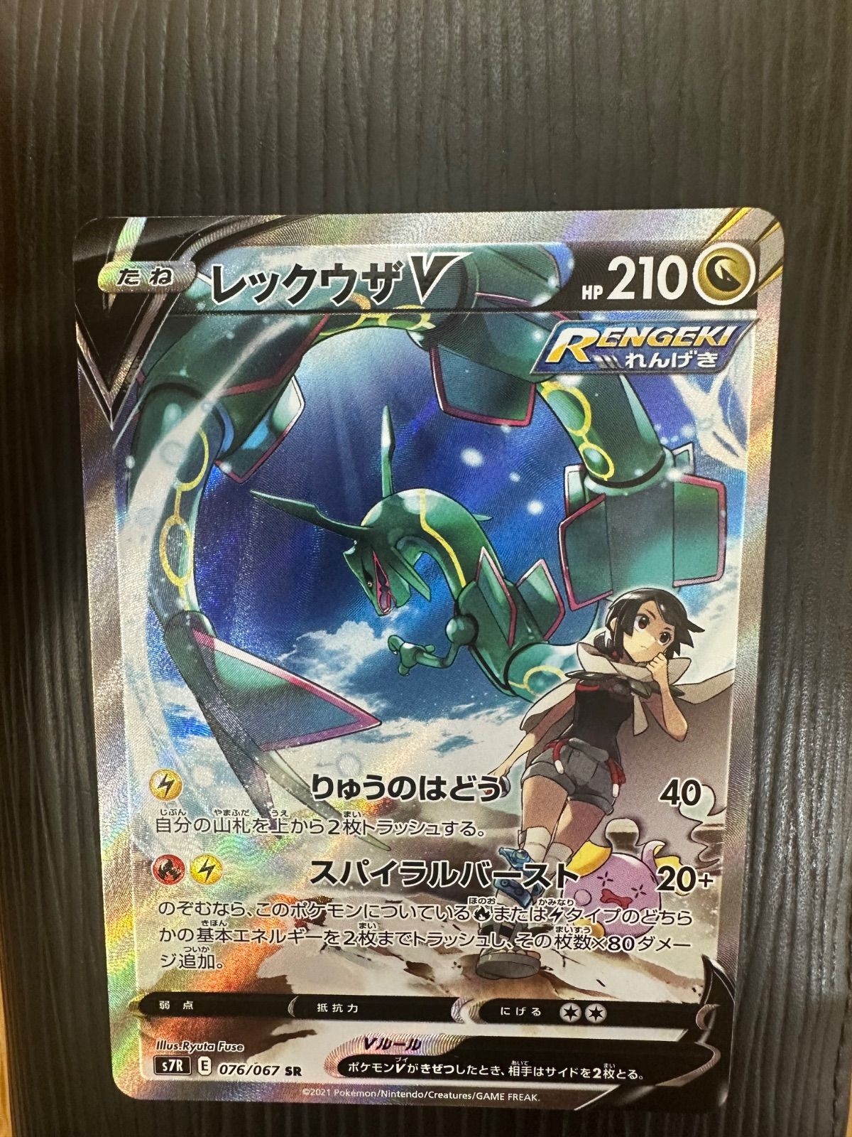 美品 ポケモンカード レックウザ v sa max 蒼空ストリーム 076/067