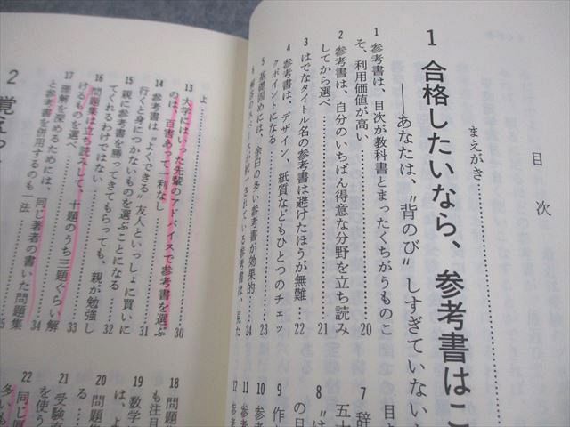 【中古】 受験参考書の使い方 合格を約束する選び方から苦手科目征服法まで/ごま書房新社/有坂誠人 ごま書房 受験参考書の使い方 合格を約束する選び方から苦手科目