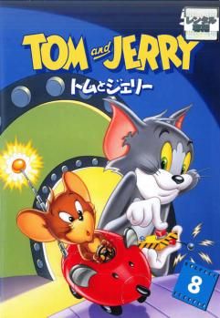 訳あり】トムとジェリー 8 ※ジャケットに難あり【アニメ 中古