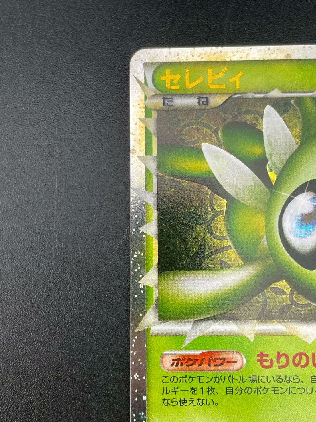 中古品】 セレビィ 007/080 LEGEND 拡張パック 頂上大激突