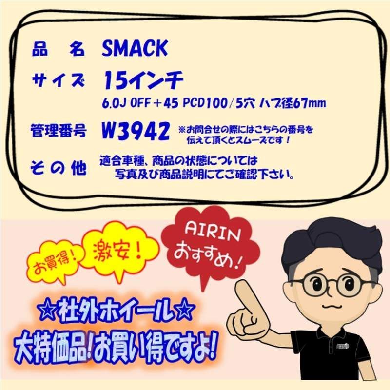 SMACK スマック