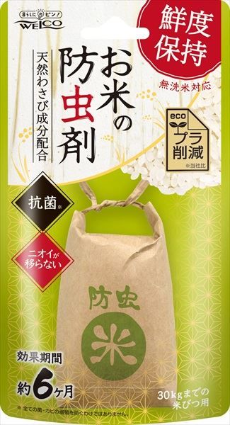 まとめ買い-20点セット お米の防虫剤 ウエルコ 防虫剤