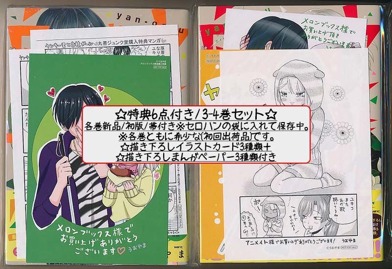 ☆TVドラマ化作品！特典20点付き [うおやま] ヤンキー君と白杖ガール 全8巻 ☆TVドラマ化作品！特典20点付き [うおやま] ヤンキー君と白杖