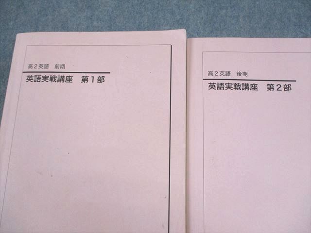 鉄緑会 高2 英語実戦講座 第1/2部/英文法問題 テキスト通年セット 2023 計3冊 069R0D 鉄緑会 高2 英語実戦講座 第1/2部/英文法問題 テキスト通年