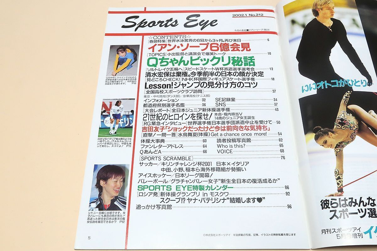 月刊スポーツアイ・2002年・12冊/速報ソルトレイク2002