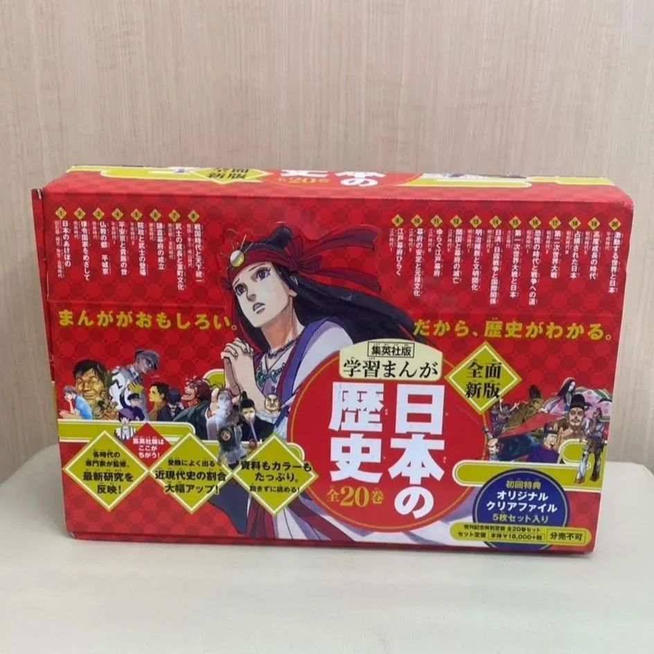 学習まんが　日本の歴史　全20巻　まとめ　限定全巻セット　コミック　読んで学ぶ　漫画　小学生　中学生　卑弥呼　石器　縄文　平安　江戸時代　鎌倉時代　戦国時代　明治　昭和　平