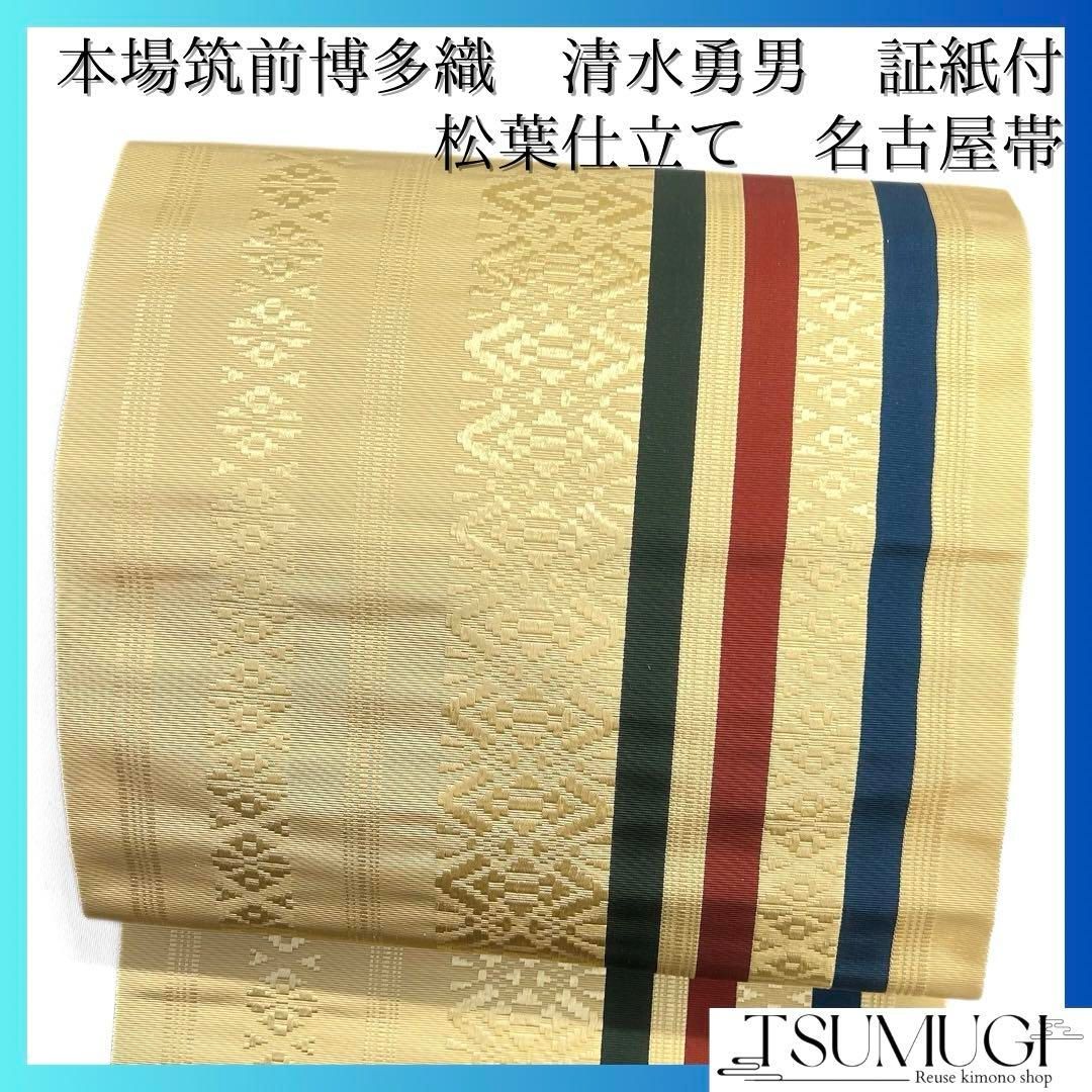 未使用品 和服帯 正絹 秋月織 本場筑前博多織 紋袋帯(証紙) 早い者