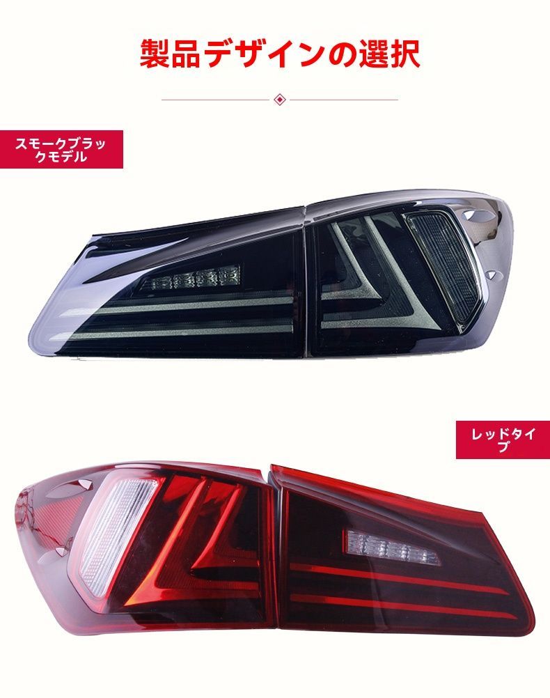 06-12年式レクサスIS250 300対応 LED行車灯 ブレーキ灯 ウインカー付 尾灯総成 左右セット