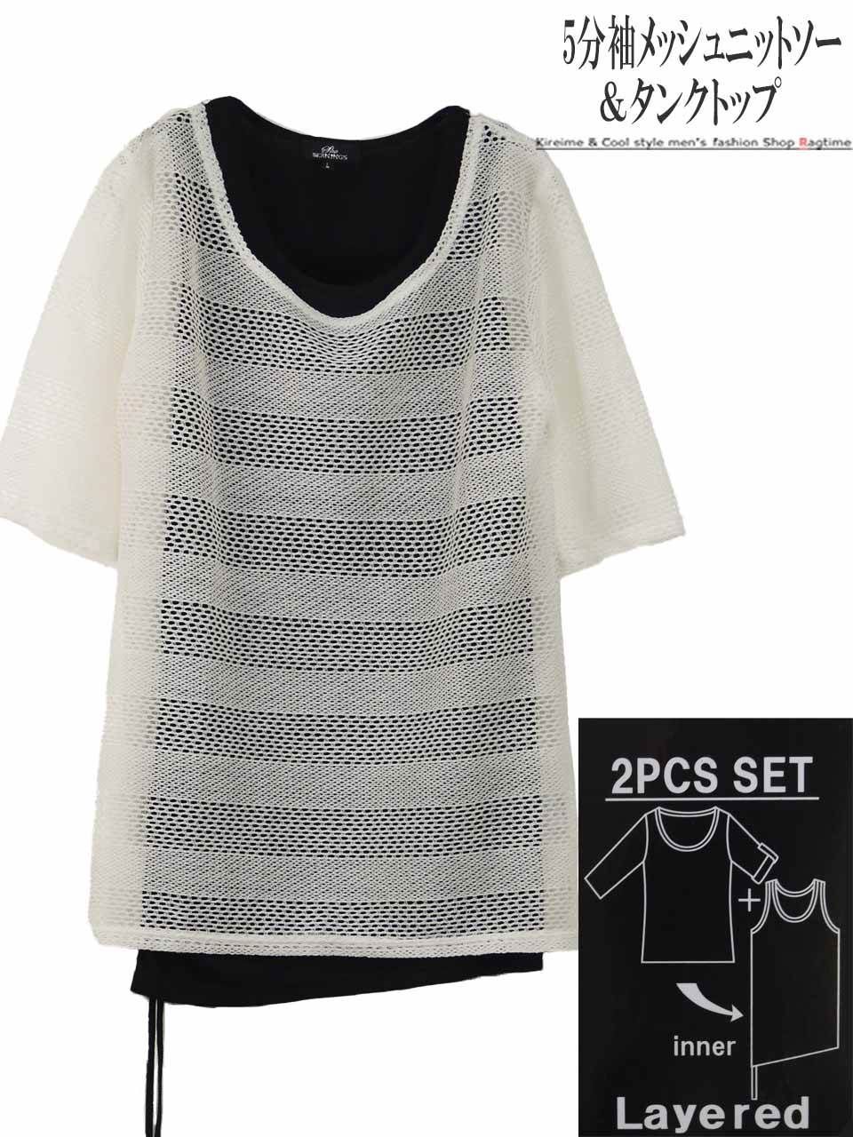 ニット メッシュ メンズ サマーニット トップス Tシャツ タンクトップ