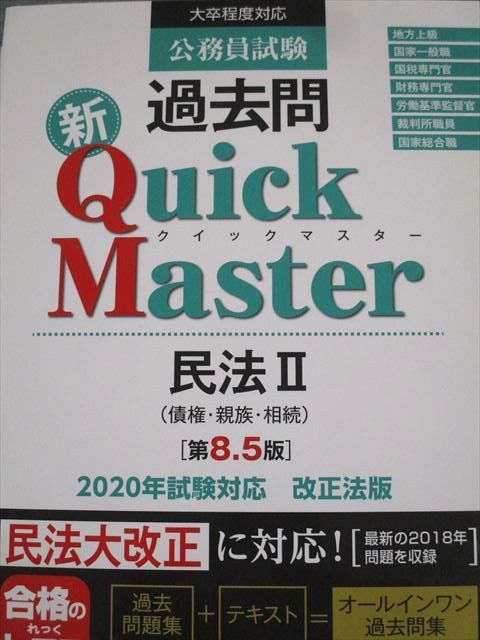 LEC 公務員 国家一般 2020年 教材セット 大卒