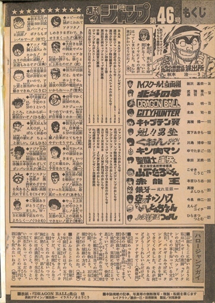 集英社 週刊少年ジャンプ 1986年(昭和61年)46号 - メルカリ