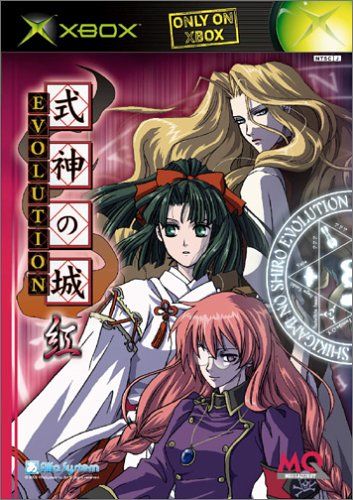 式神の城 EVOLUTION 紅