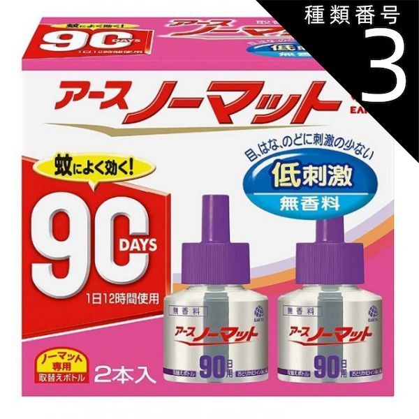 種類3 5個 まとめ買い アース製薬 アース ノーマット 90日用 取替えボトル 無香料 2本入